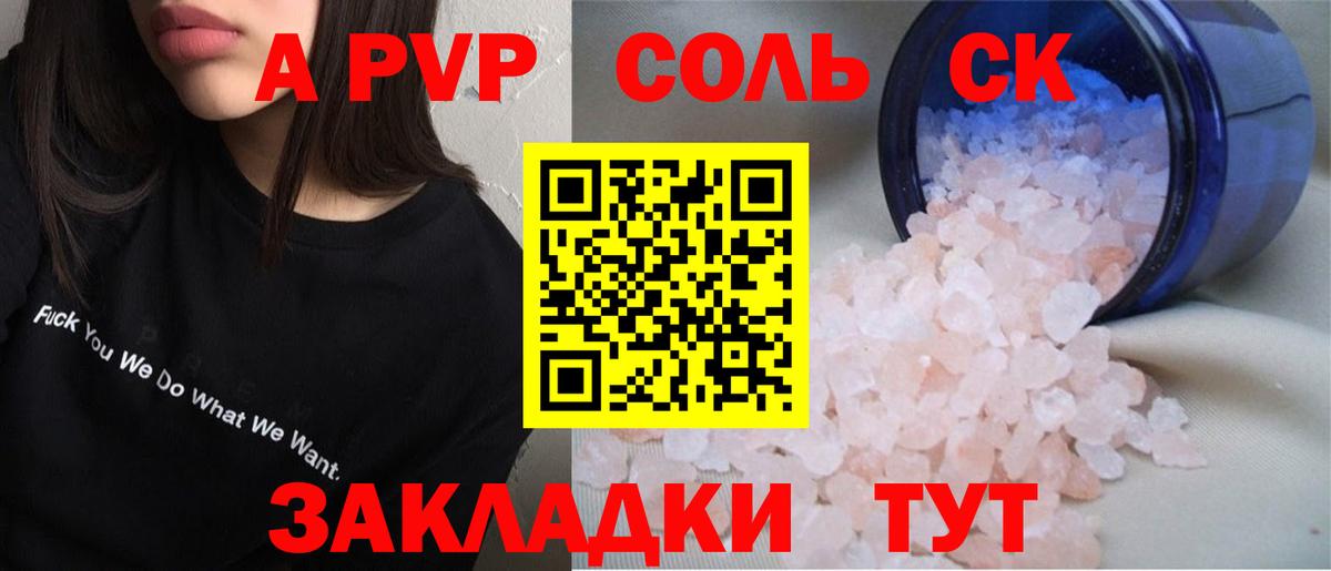 Альфа ПВП крисы CK Черногорск