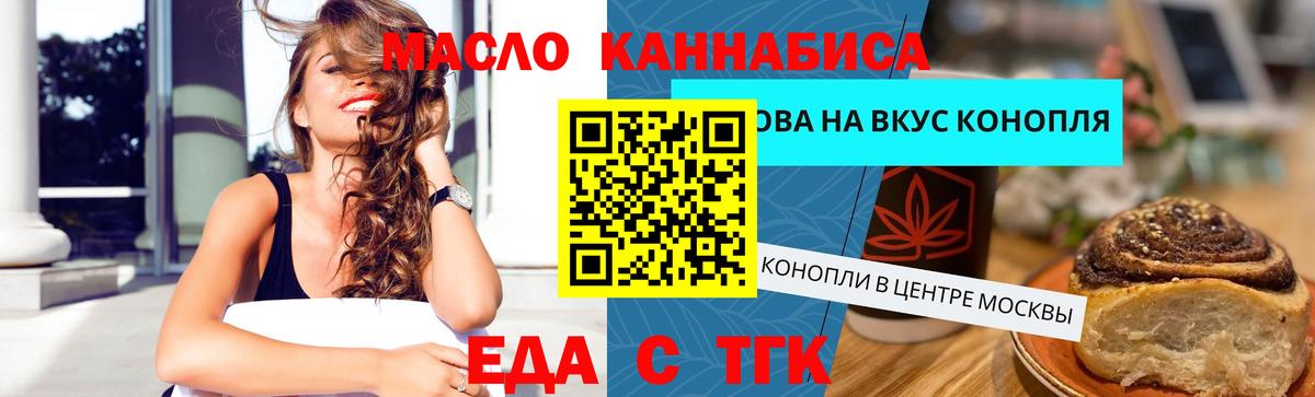 Еда ТГК марихуана  Вход с VPN  Черногорск 