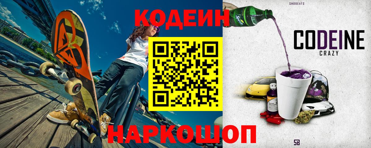 Черногорск  Codein напиток Lean (лин)  Кодеиновый сироп Lean напиток Lean (лин)  Вход с VPN 