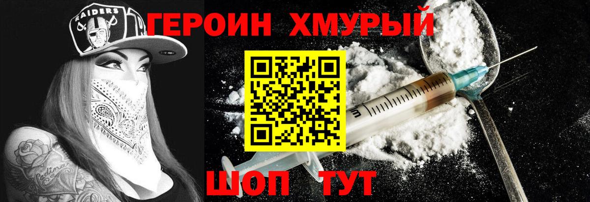ГЕРОИН Афган  Вход с VPN  Черногорск 