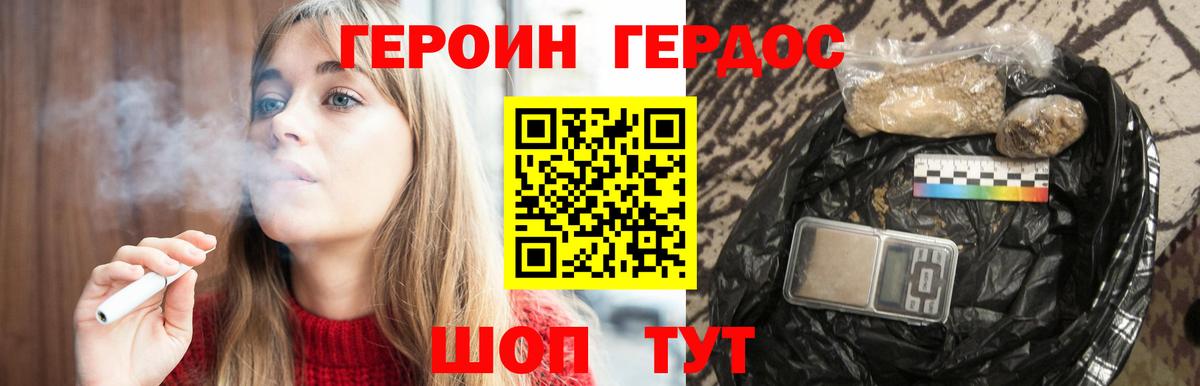 ГЕРОИН VHQ Черногорск