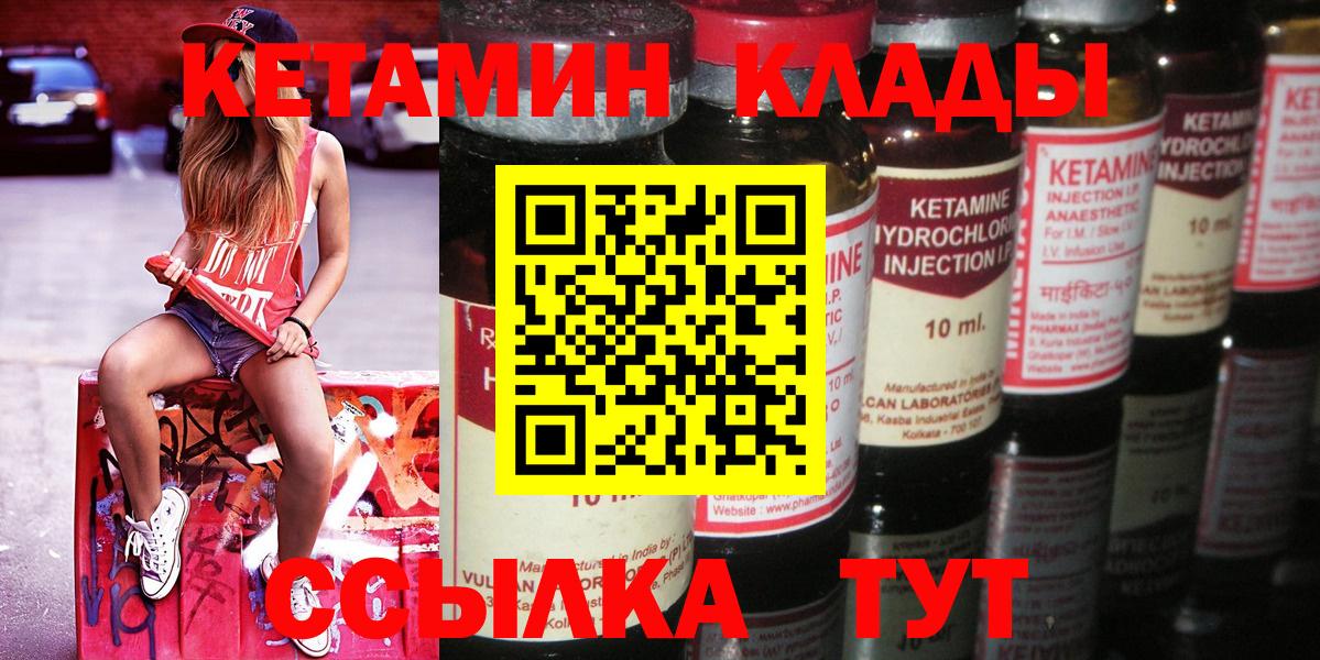 КЕТАМИН ketamine Черногорск