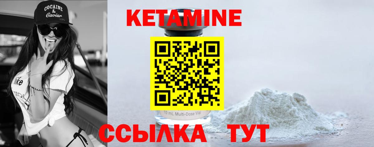 КЕТАМИН VHQ  Вход с VPN  Черногорск 