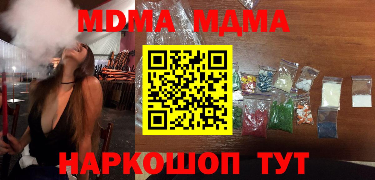 МДМА кристаллы  MDMA VHQ  Вход с VPN  МДМА  Черногорск 