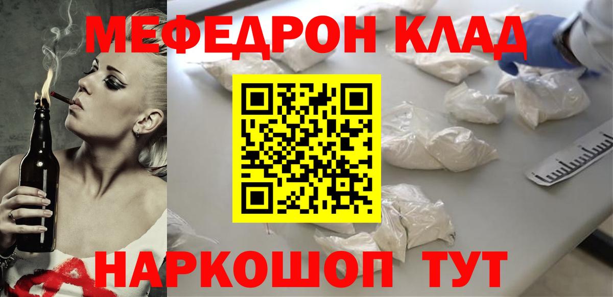 МЯУ-МЯУ VHQ  Мефедрон мяу мяу  Мефедрон  даркнет сайт  Черногорск  Вход с VPN  МЯУ-МЯУ 