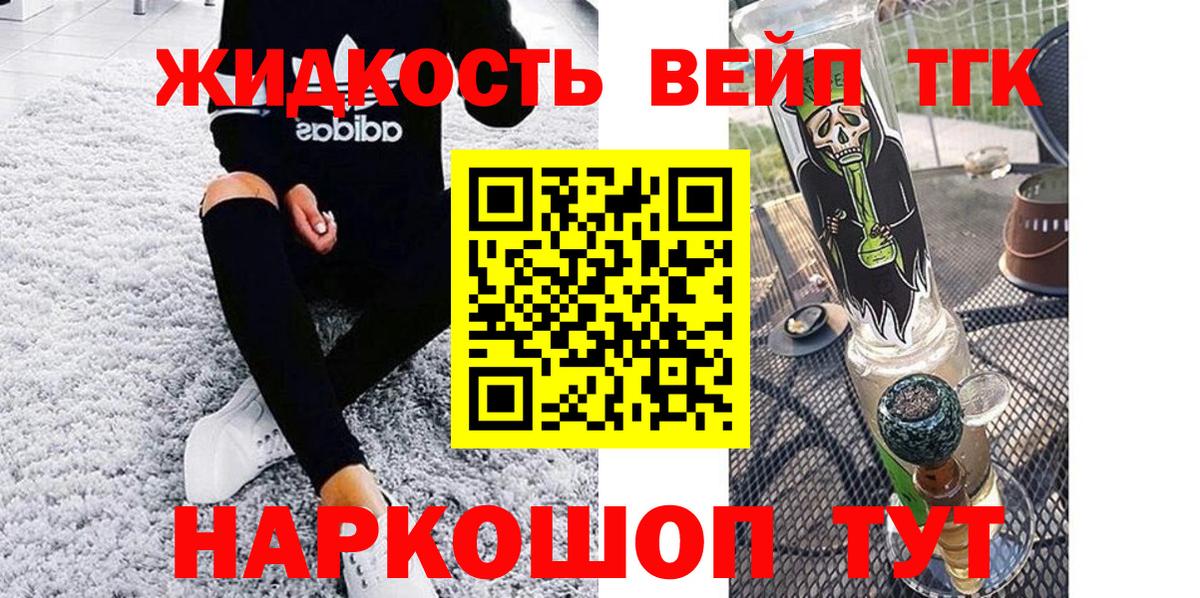 Дистиллят ТГК вейп Черногорск